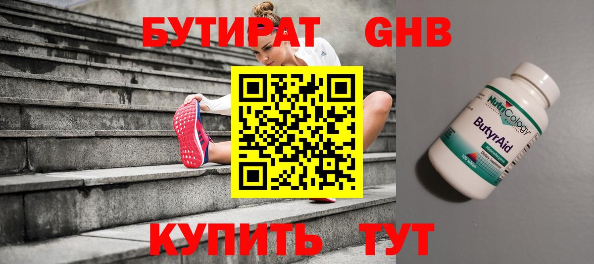 БУТИРАТ оксибутират Ипатово