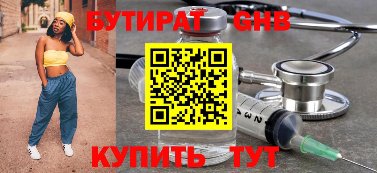 БУТИРАТ  Вход с VPN  Ипатово  БУТИРАТ Butirat 