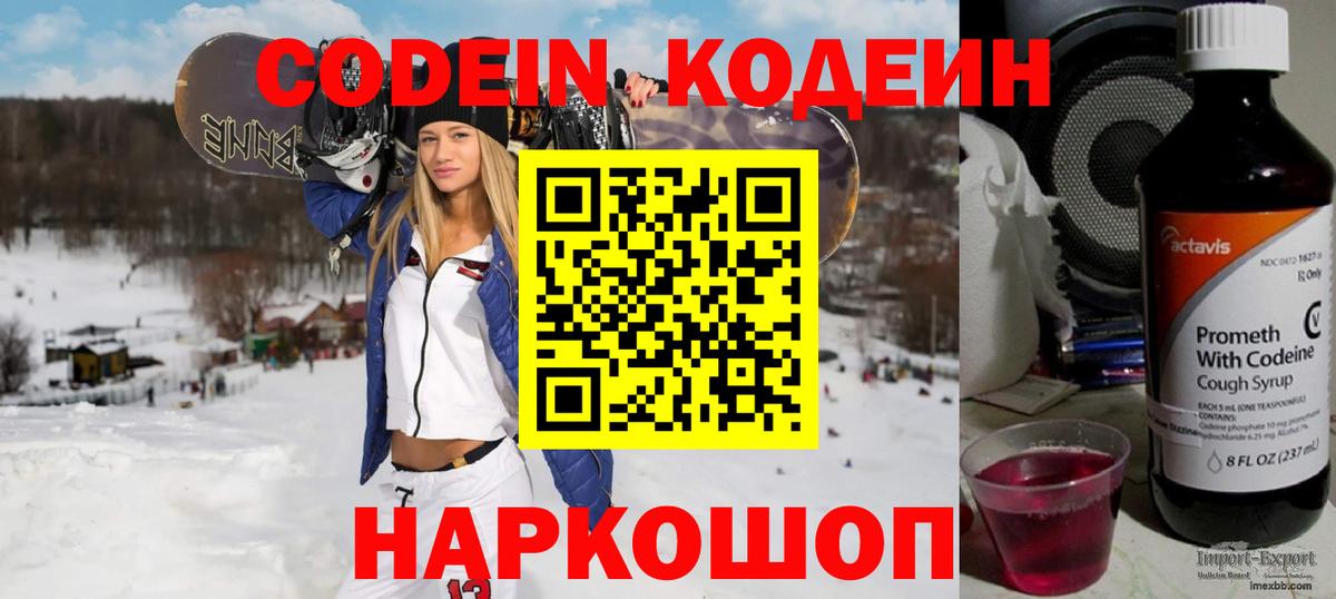 Кодеиновый сироп Lean напиток Lean (лин) Ипатово