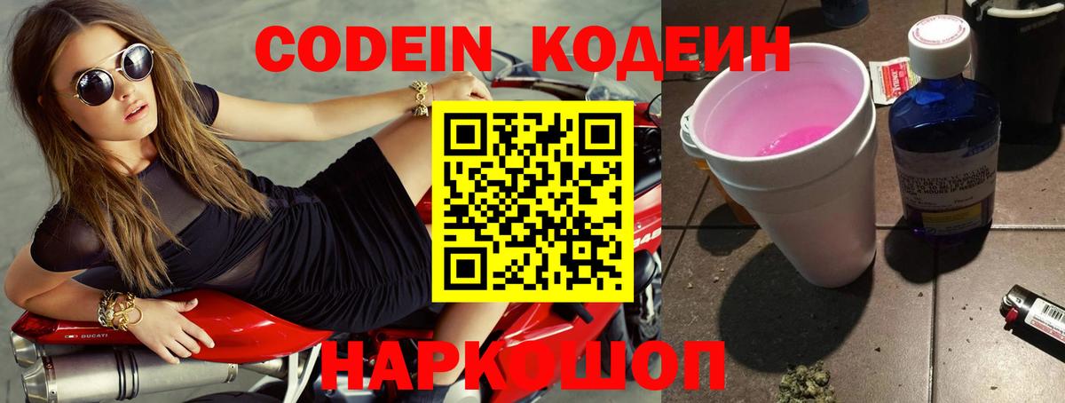 Кодеиновый сироп Lean напиток Lean (лин)  Codein Purple Drank  Вход с VPN  Ипатово 