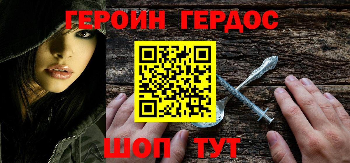 Героин Heroin Ипатово