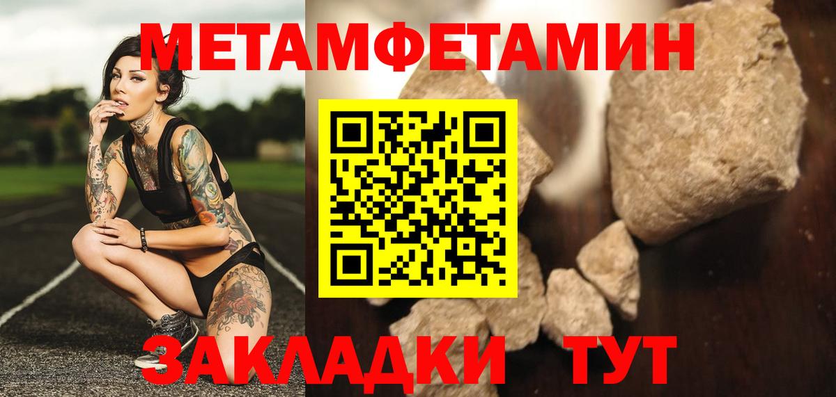 Первитин Methamphetamine Ипатово